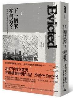 《下一個家在何方》(圖由時報出版提供) 《下一個家在何方》(圖由時報出版提供)