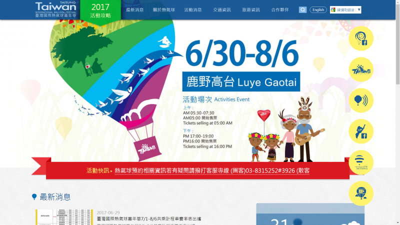 台東國際熱氣球嘉年華