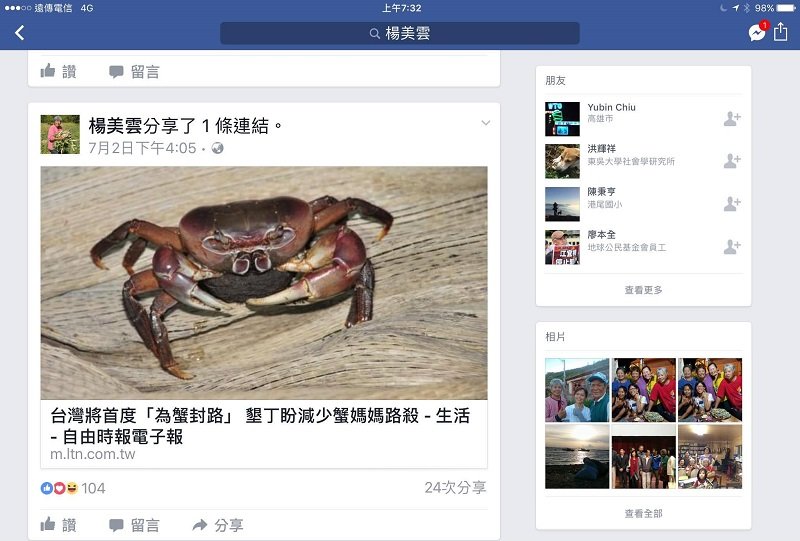 黑貓姐臉書分享墾丁國家公園為陸蟹封路的消息。(寇延丁提供) 黑貓姐臉書分享墾丁國家公園為陸蟹封路的消息。(寇延丁提供)