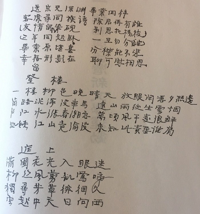 20170720-賴和詩文手稿〈登樓〉。(允晨文化提供) 20170720-賴和詩文手稿〈登樓〉。(允晨文化提供)