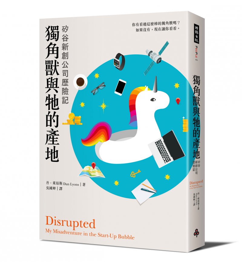 《獨角獸與牠的產地》立體書封。(時報出版提供) 《獨角獸與牠的產地》立體書封。(時報出版提供)