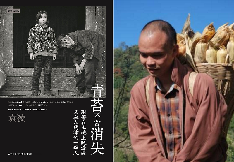 袁凌和他的作品《青苔不會消失:附著在土地上既邊緣 又無人問津的一群人》(時報出版) 袁凌和他的作品《青苔不會消失:附著在土地上既邊緣 又無人問津的一群人》(時報出版)