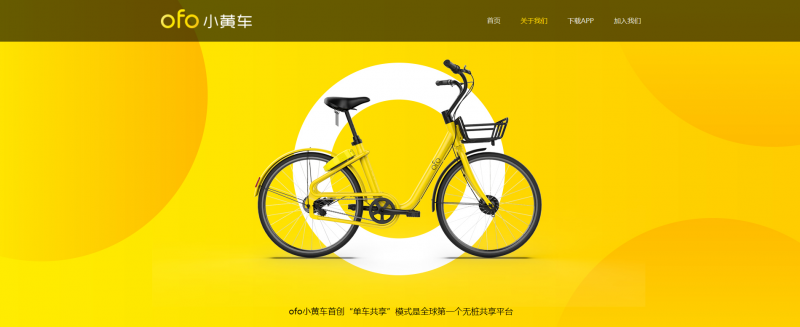 中國ofo共享單車(翻攝ofo官網) 中國ofo共享單車(翻攝ofo官網)
