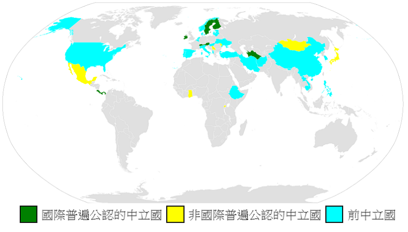 中立國圖示(Raymond1922A /維基百科) 中立國圖示(Raymond1922A /維基百科)