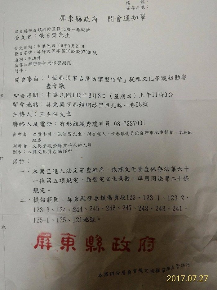 屏東縣政府的現勘通知。（寇延丁提供）