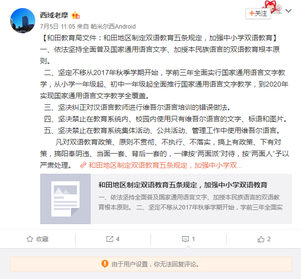 中國新疆和田地區教育局發布雙語教育新規,全面禁止用維吾爾語上課(翻攝微博) 中國新疆和田地區教育局發布雙語教育新規,全面禁止用維吾爾語上課(翻攝微博)