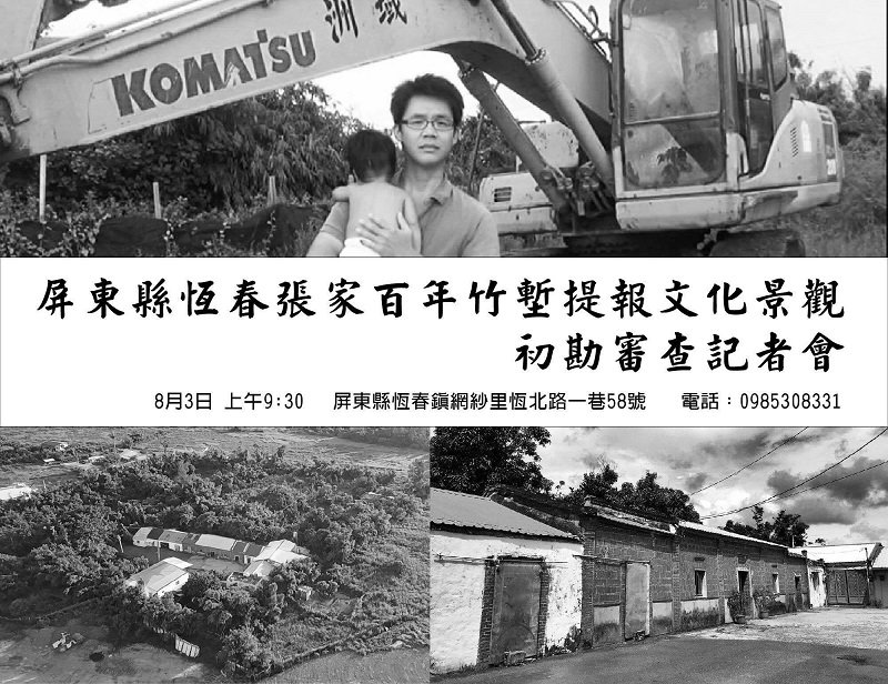竹塹拆不拆?歷史會留下紀錄。(張洧齊提供) 竹塹拆不拆?歷史會留下紀錄。(張洧齊提供)