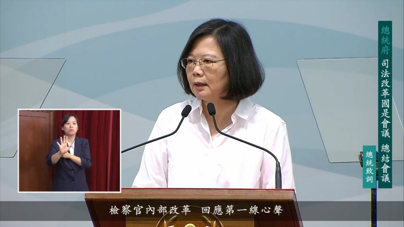 20170812-總統蔡英文12日親自出席司改國是會議總結會議(取自總統府司改國是會議直播畫面) 20170812-總統蔡英文12日親自出席司改國是會議總結會議(取自總統府司改國是會議直播畫面)