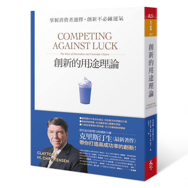 天下雜誌出版《創新的用途理論》_立體(書腰版) 天下雜誌出版《創新的用途理論》_立體(書腰版)