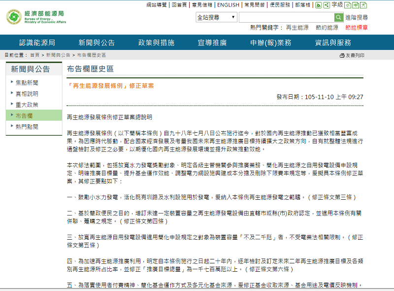 再生能源修法網頁。 再生能源修法網頁。