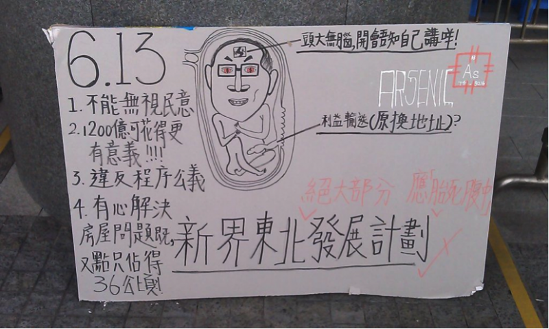 2014年6月13日立法會前抗議新界東北發展計畫。(資料照,《新國際》提供) 2014年6月13日立法會前抗議新界東北發展計畫。(資料照,《新國際》提供)