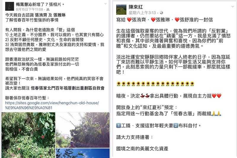 香港朋友專程去恒春探訪(左),陳來紅臉書貼文相挺。(臉書截圖/寇延丁提供) 香港朋友專程去恒春探訪(左),陳來紅臉書貼文相挺。(臉書截圖/寇延丁提供)