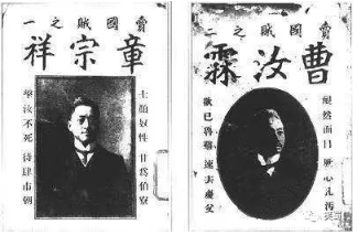 2017-08-30 飽受街頭暴力之苦的曹汝霖,本是最大的受害者之一,當時卻如同全民公敵,千夫所指,沒多少人為他說句公道話。(取自笑蜀微信公眾號) 2017-08-30 飽受街頭暴力之苦的曹汝霖,本是最大的受害者之一,當時卻如同全民公敵,千夫所指,沒多少人為他說句公道話。(取自笑蜀微信公眾號)