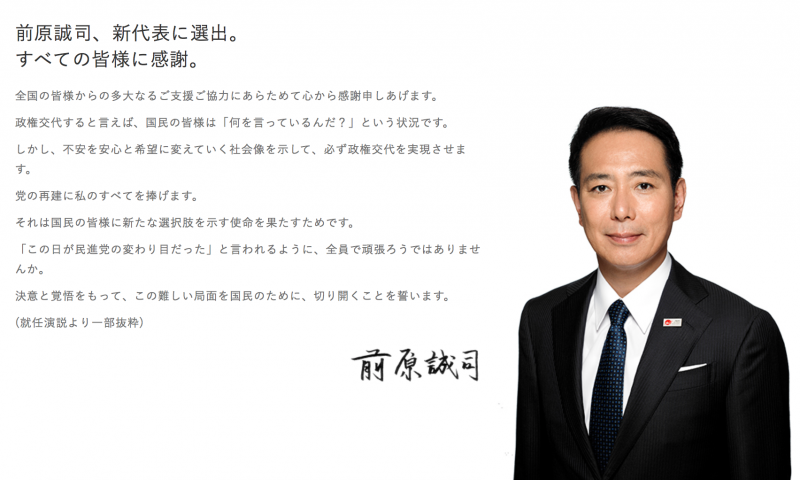 前原誠司。 前原誠司。