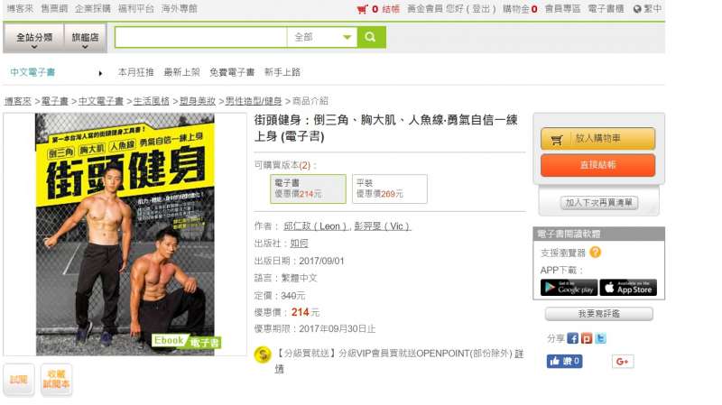 博客來電子書宣傳頁面。(博客來電子書) 博客來電子書宣傳頁面。(博客來電子書)
