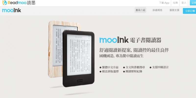 讀墨推出的電子書閱讀器「mooInk」（截自讀墨網站）