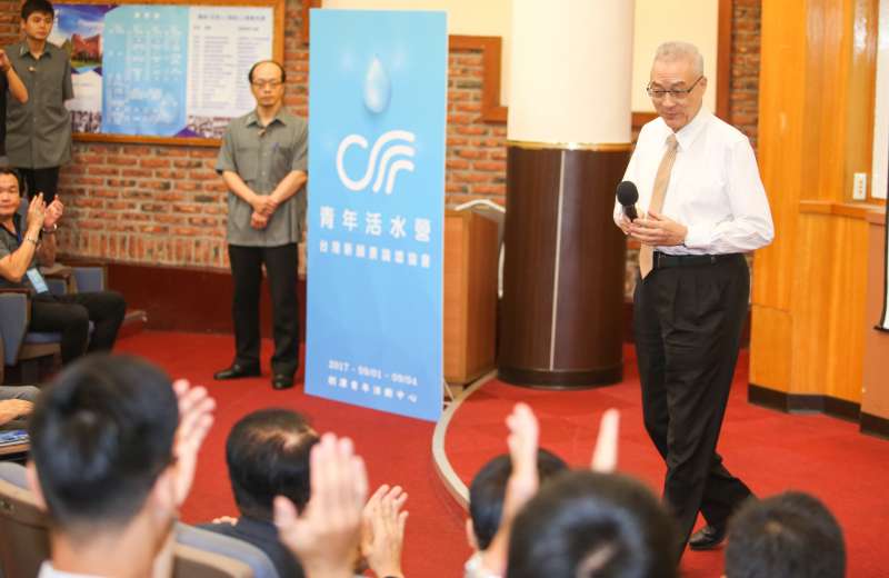 20170904-國民黨主席吳敦義出席台灣新願景論壇協會舉辦「青年活水營」閉幕。(陳明仁攝) 20170904-國民黨主席吳敦義出席台灣新願景論壇協會舉辦「青年活水營」閉幕。(陳明仁攝)