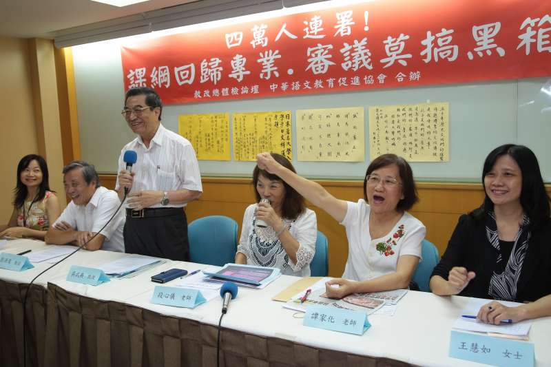 20170906-教改總體檢論壇及中華語文教育促進協會6日召開「四萬人連署!課綱回歸專業」記者會。(顏麟宇攝) 20170906-教改總體檢論壇及中華語文教育促進協會6日召開「四萬人連署!課綱回歸專業」記者會。(顏麟宇攝)