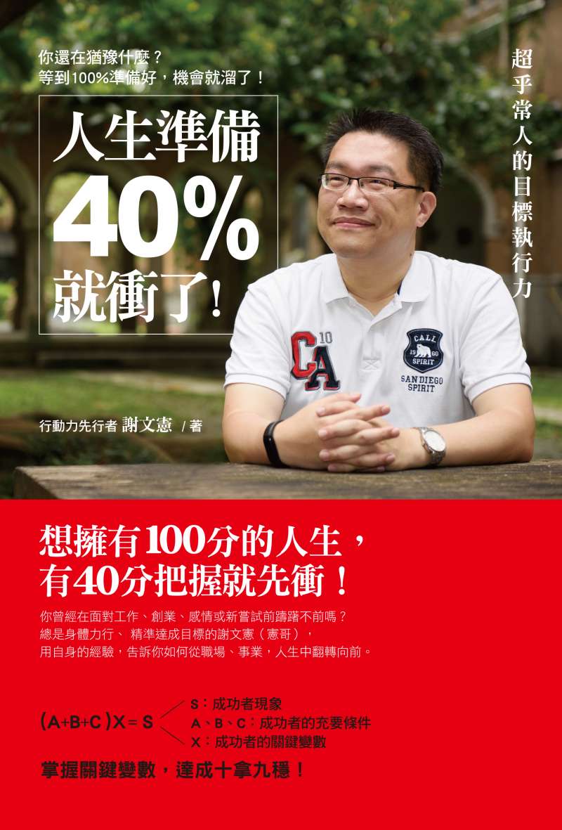 樂天kobo_人生準備40%就衝了!.jpg