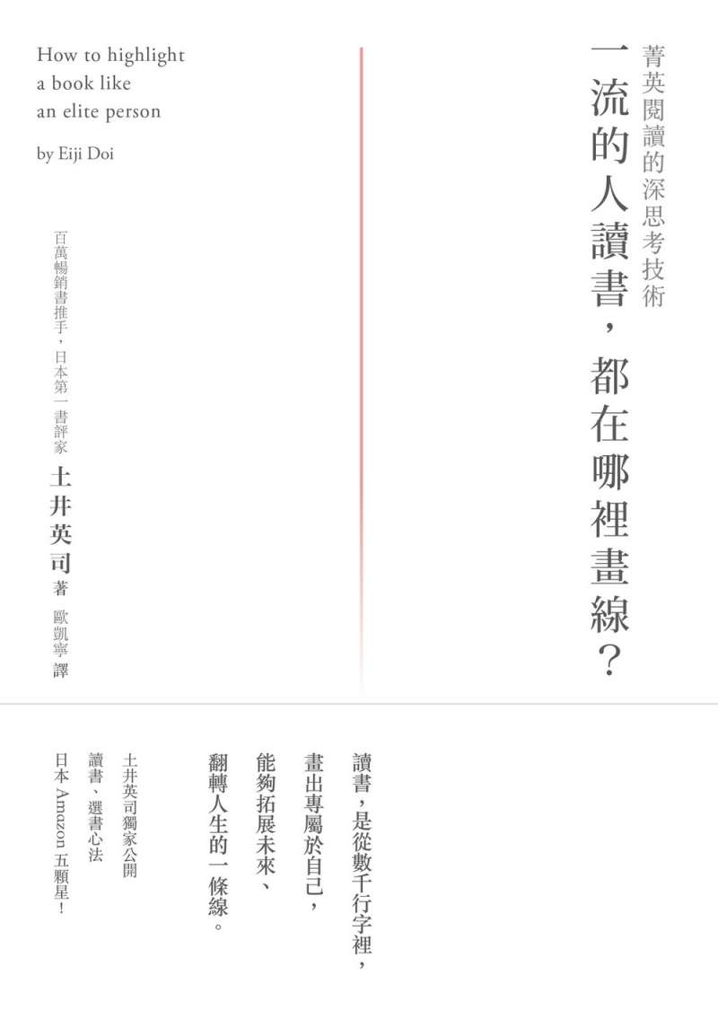 樂天Kobo一流的人讀書，都在哪裡畫線.jpg