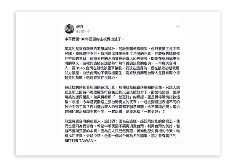 老丹論述的全文截圖。(圖/截自老丹粉專) 老丹論述的全文截圖。(圖/截自老丹粉專)