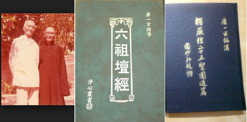 唐一玄長者與其編印的《六祖壇經》和《楞嚴經二十五聖圓通篇》。 唐一玄長者與其編印的《六祖壇經》和《楞嚴經二十五聖圓通篇》。