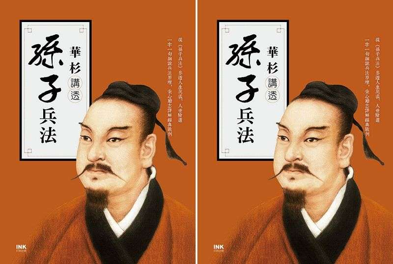 《華杉講透孫子兵法》(印刻)書封。 《華杉講透孫子兵法》(印刻)書封。