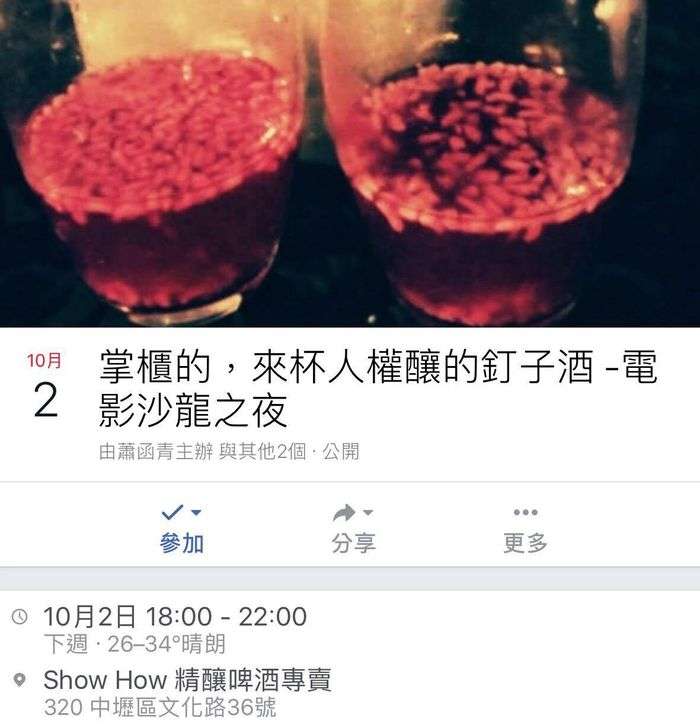 民主釘子酒十月二日在中壢。 民主釘子酒十月二日在中壢。