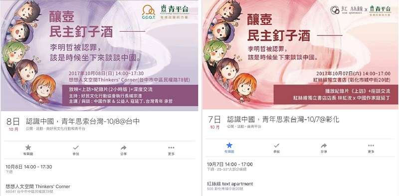 民主釘子酒十月七日在彰化,八日在台中。 民主釘子酒十月七日在彰化,八日在台中。