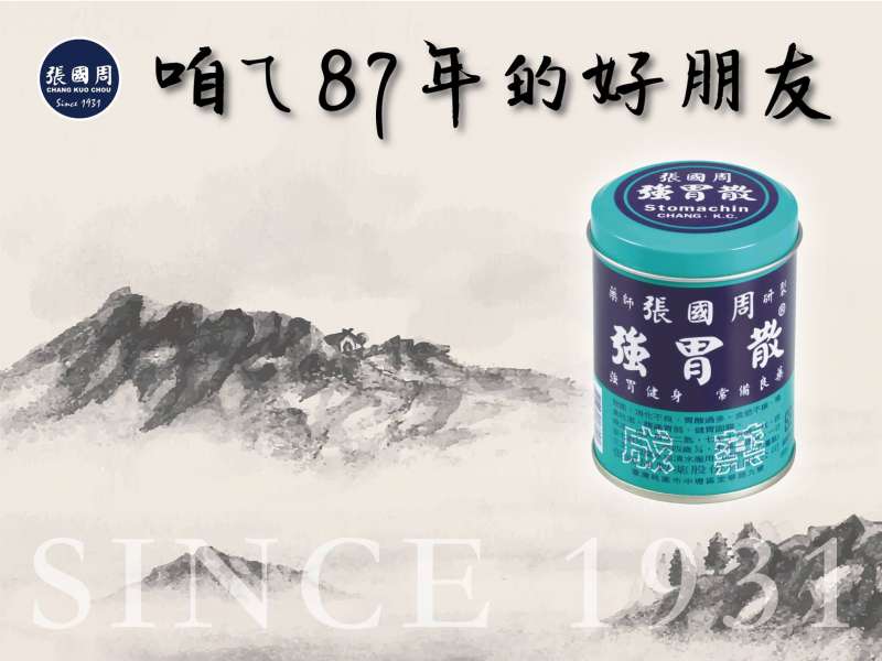 藍色跟綠色的經典包裝,如今即將以新風貌登場。(圖/取自張國周製藥 粉絲團@Facebook) 藍色跟綠色的經典包裝,如今即將以新風貌登場。(圖/取自張國周製藥 粉絲團@Facebook)