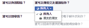 「只有擁有大量追蹤者或是名人的帳號可以有這個選項(指「沒有人(No one)」),一般人最多只能勾選「朋友的朋友」。」Facebook發言人補充。(圖/數位時代提供) 「只有擁有大量追蹤者或是名人的帳號可以有這個選項(指「沒有人(No one)」),一般人最多只能勾選「朋友的朋友」。」Facebook發言人補充。(圖/數位時代提供)