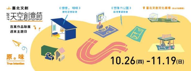 (圖/臺北文創天空創意節提供) (圖/臺北文創天空創意節提供)