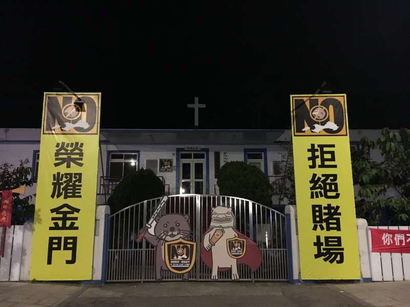 金門首度舉辦博弈公投,不同意票24368票、同意票2705票,雙方比數懸殊高約9:1,全案未通過。(取自金門反賭場連線臉書) 金門首度舉辦博弈公投,不同意票24368票、同意票2705票,雙方比數懸殊高約9:1,全案未通過。(取自金門反賭場連線臉書)