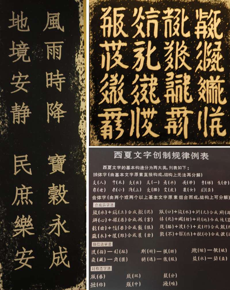 甘肅武威神秘的西夏文字。左圖:「風雨時降,寶谷永成,地境安靜,民庶樂安」16個漢字;右上圖:相應的西夏文;右下圖:西夏文字創制規律表(新華社) 甘肅武威神秘的西夏文字。左圖:「風雨時降,寶谷永成,地境安靜,民庶樂安」16個漢字;右上圖:相應的西夏文;右下圖:西夏文字創制規律表(新華社)