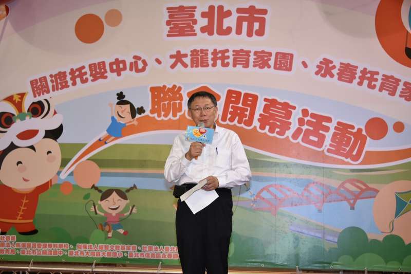 20171110-台北市長柯文哲10日出席關渡托嬰中心與大龍、永春社區托育家園聯合開幕活動。(台北市政府提供) 20171110-台北市長柯文哲10日出席關渡托嬰中心與大龍、永春社區托育家園聯合開幕活動。(台北市政府提供)