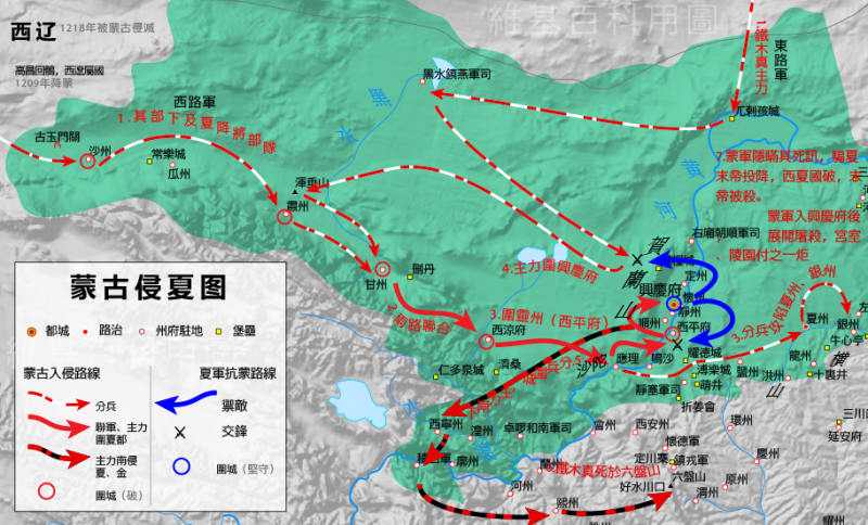 蒙古滅西夏路線圖(玖巧仔@Wikipedia / CC BY 3.0) 蒙古滅西夏路線圖(玖巧仔@Wikipedia / CC BY 3.0)