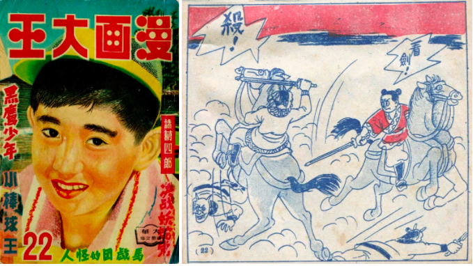 諸葛四郎最早都在《漫畫大王》(後改為《漫畫週刊》)連載,是這份漫畫書刊最具號召力的部分,每週固定出版一集。(取自童年漫畫) 諸葛四郎最早都在《漫畫大王》(後改為《漫畫週刊》)連載,是這份漫畫書刊最具號召力的部分,每週固定出版一集。(取自童年漫畫)
