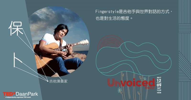 保卜─吉他演奏家 。(圖/TEDxDaanPark) 保卜─吉他演奏家 。(圖/TEDxDaanPark)