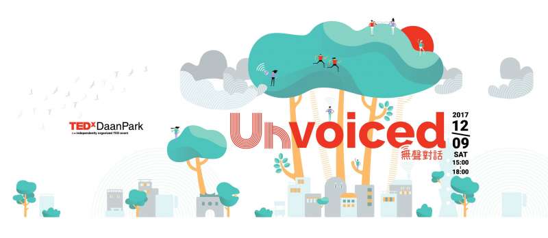 TEDxDaanPark 2017首屆年會【Unvoiced 無聲對話】。(圖/TEDxDaanPark) TEDxDaanPark 2017首屆年會【Unvoiced 無聲對話】。(圖/TEDxDaanPark)
