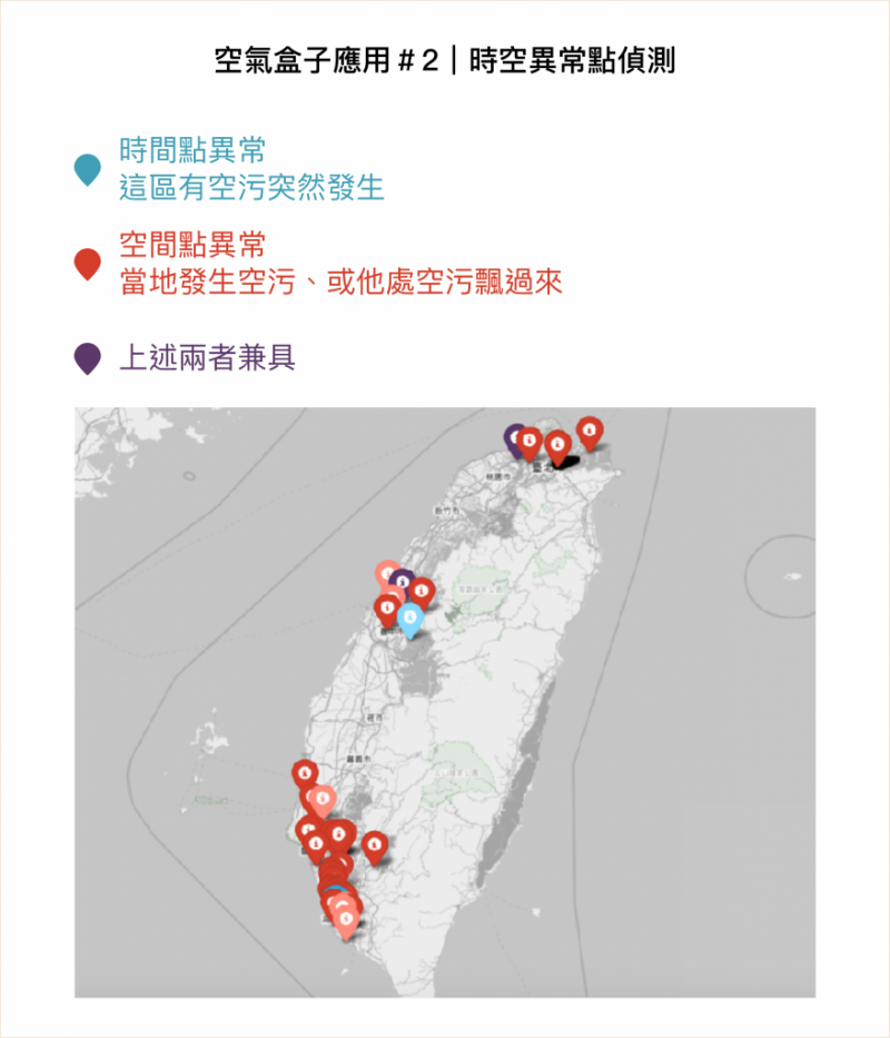 觀察空氣盒子時間軸和區域資料,找出空氣污染的變化模式, 打卡標的顏色深淺代表偵測到異常的時間(顏色越深代表越接近現在時間)(資料來源|陳伶志提供,圖說改編|林婷嫻、張語辰) 觀察空氣盒子時間軸和區域資料,找出空氣污染的變化模式, 打卡標的顏色深淺代表偵測到異常的時間(顏色越深代表越接近現在時間)(資料來源|陳伶志提供,圖說改編|林婷嫻、張語辰)