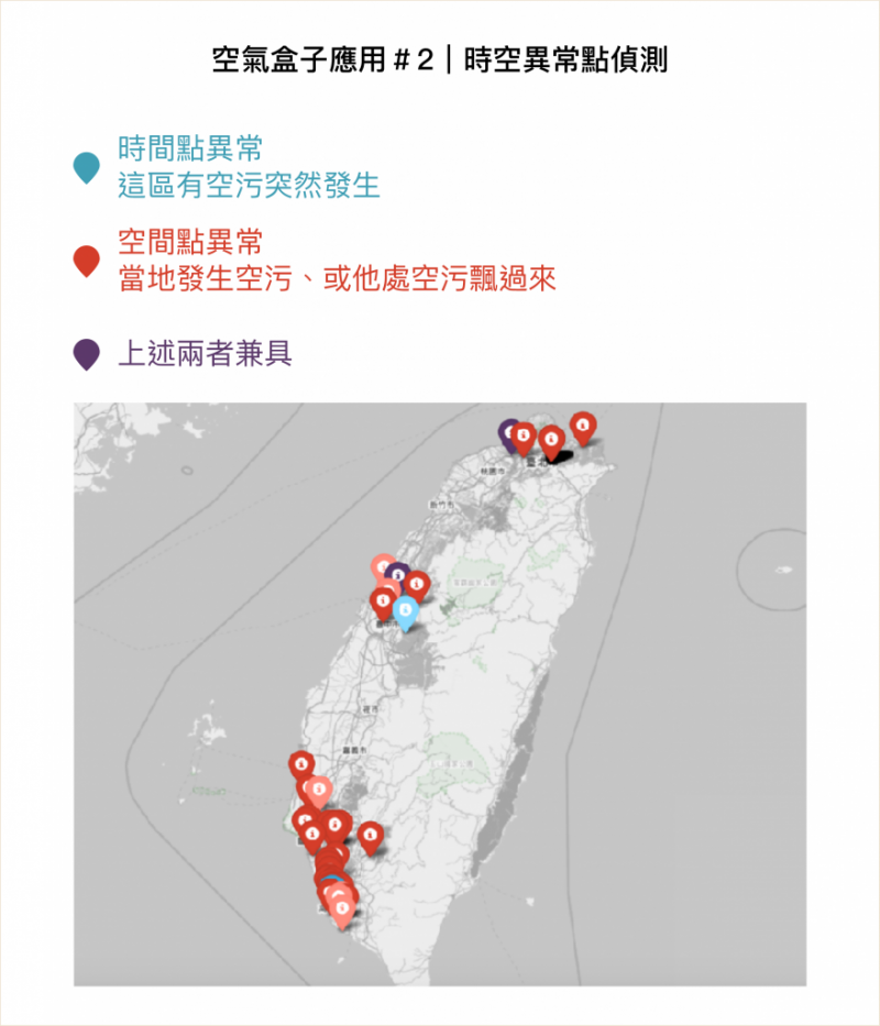 觀察空氣盒子時間軸和區域資料，找出空氣污染的變化模式， 打卡標的顏色深淺代表偵測到異常的時間（顏色越深代表越接近現在時間）（資料來源｜陳伶志提供，圖說改編｜林婷嫻、張語辰）