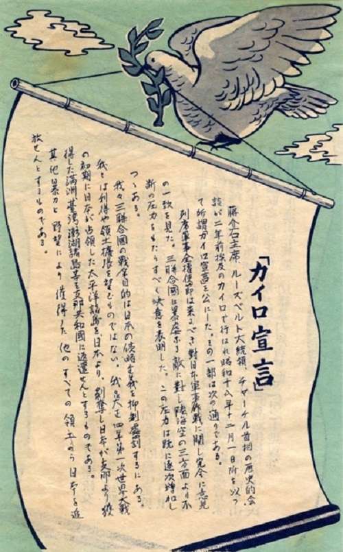 空投到台灣(時為日本殖民地)的宣傳,以開羅宣言勸降。(維基百科) 空投到台灣(時為日本殖民地)的宣傳,以開羅宣言勸降。(維基百科)
