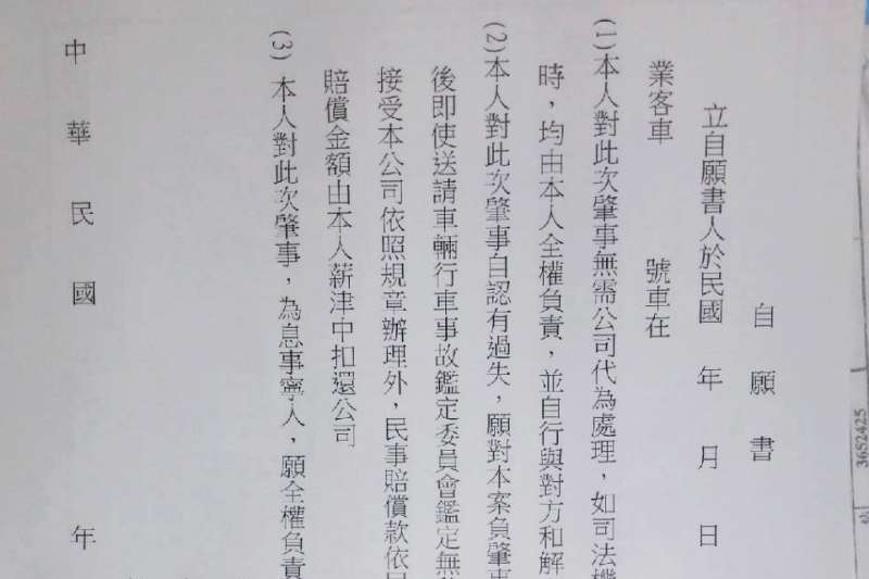 桃客司機肇事自願書(台灣汽車產業工會提供攝) 桃客司機肇事自願書(台灣汽車產業工會提供攝)