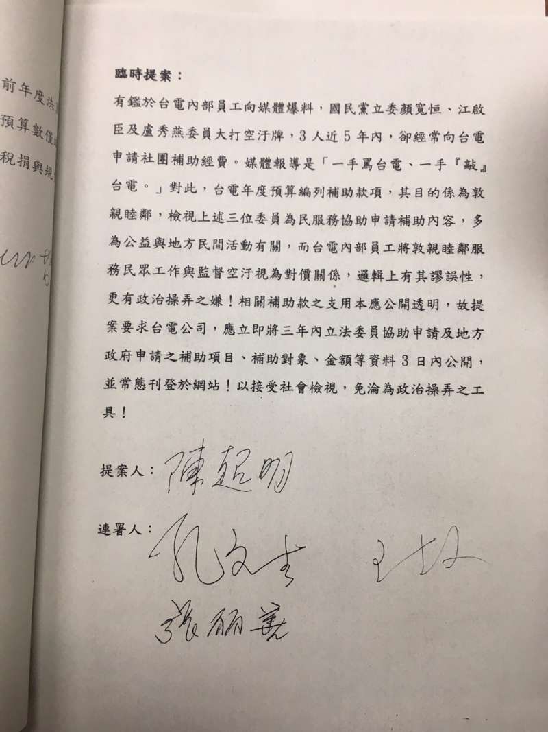 20171213-國民黨立委陳超明、張麗善、孔文吉、王惠美等在經濟委員會上提案指出,台電將敦親睦鄰經費與監督空汙視為對價關係,邏輯上有謬誤,更有政治操弄之嫌。(羅暐智攝) 20171213-國民黨立委陳超明、張麗善、孔文吉、王惠美等在經濟委員會上提案指出,台電將敦親睦鄰經費與監督空汙視為對價關係,邏輯上有謬誤,更有政治操弄之嫌。(羅暐智攝)