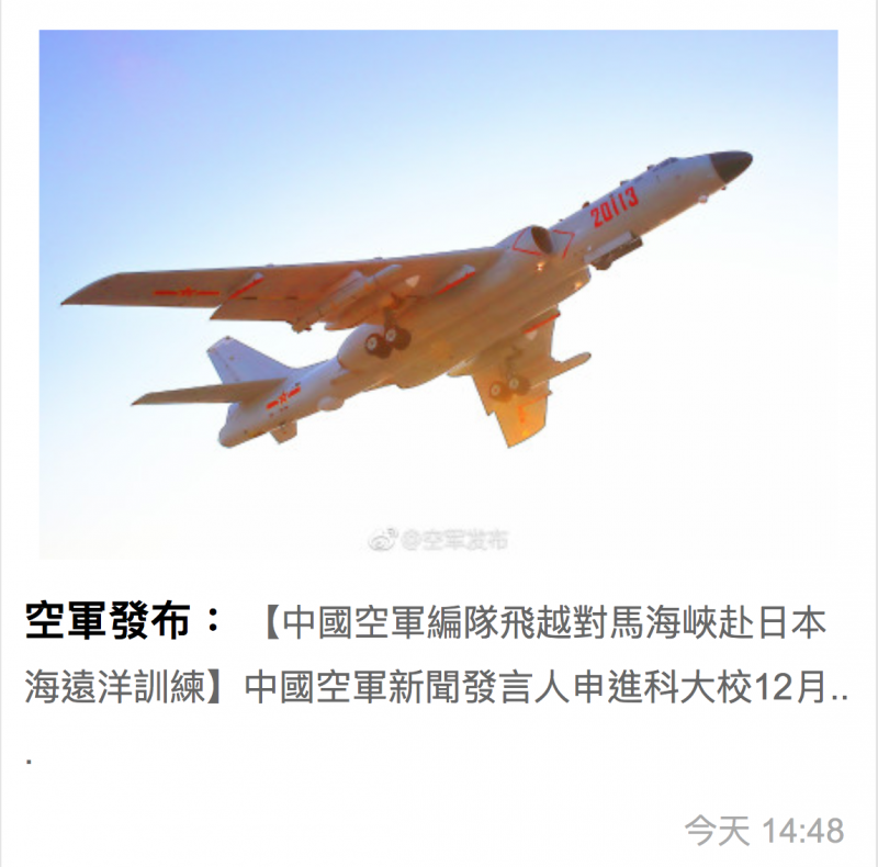 中國空軍官方微博「空軍發布」18日證實飛躍對馬海峽。 中國空軍官方微博「空軍發布」18日證實飛躍對馬海峽。