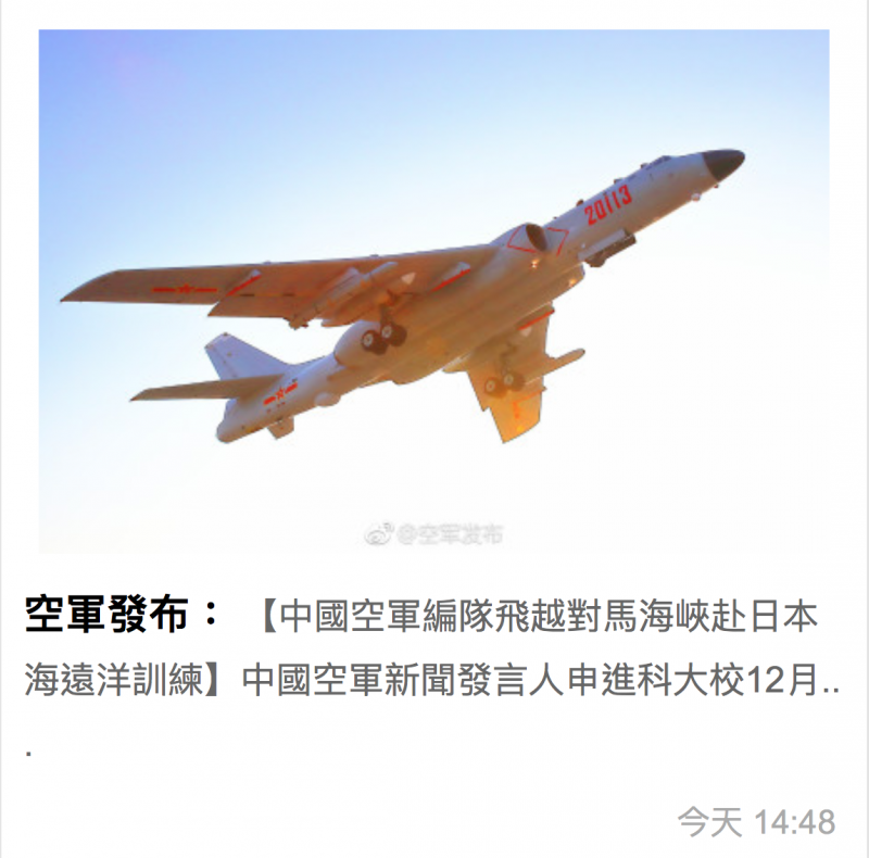 中國空軍官方微博「空軍發布」18日證實飛躍對馬海峽。