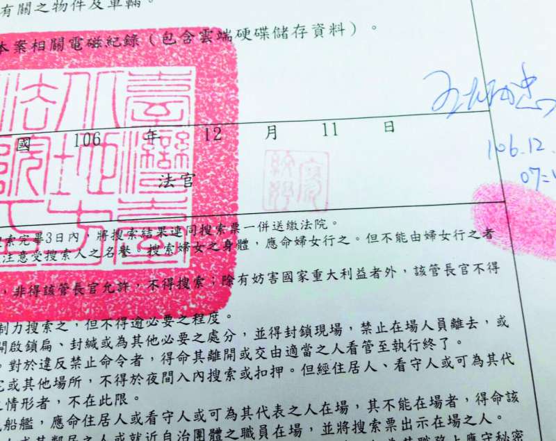 北院搜索票上有法官用印(打圈處),王炳忠也簽名確認。(侯柏青翻攝) 北院搜索票上有法官用印(打圈處),王炳忠也簽名確認。(侯柏青翻攝)