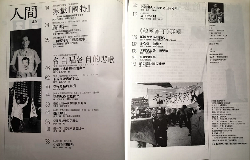 人間雜誌目錄頁。(張曉舟翻攝) 人間雜誌目錄頁。(張曉舟翻攝)