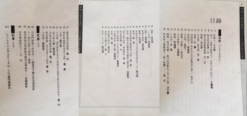 我的心在天安門詩選目錄頁。(張曉舟翻攝) 我的心在天安門詩選目錄頁。(張曉舟翻攝)