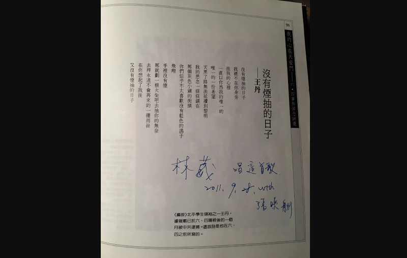 王丹悼念天安門詩作，迄今仍是經典。（張曉舟翻攝）